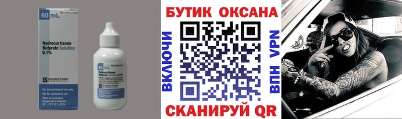 Бутират 99% дарнет шоп Полевской