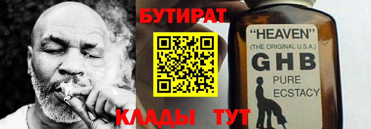 Полевской  Бутират  Вход с VPN  БУТИРАТ GHB 