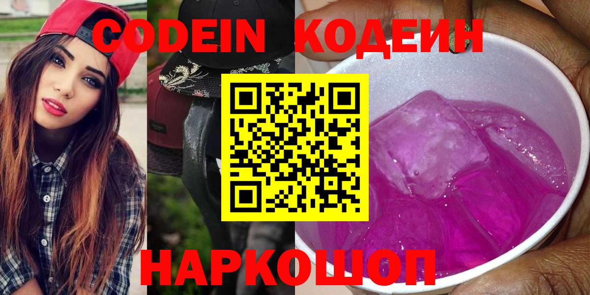 Кодеиновый сироп Lean напиток Lean (лин) Полевской