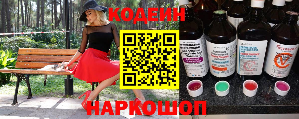 купить   Кодеиновый сироп Lean Purple Drank  Вход с VPN  Полевской 