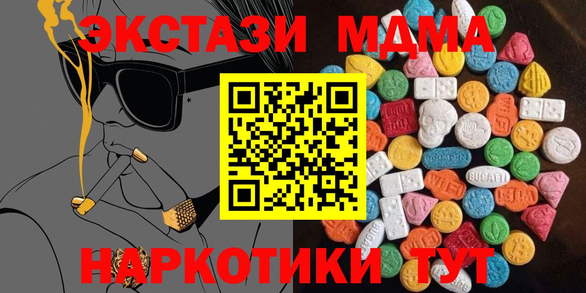 ЭКСТАЗИ MDMA  Ecstasy диски  как найти закладки  Полевской  Вход с VPN 