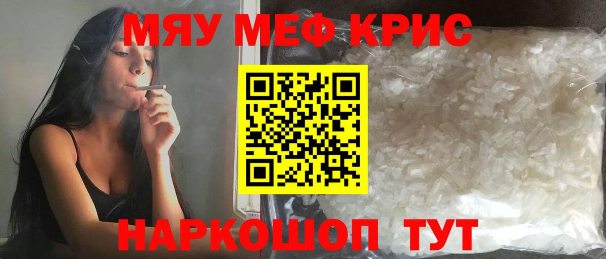 Мефедрон кристаллы Полевской