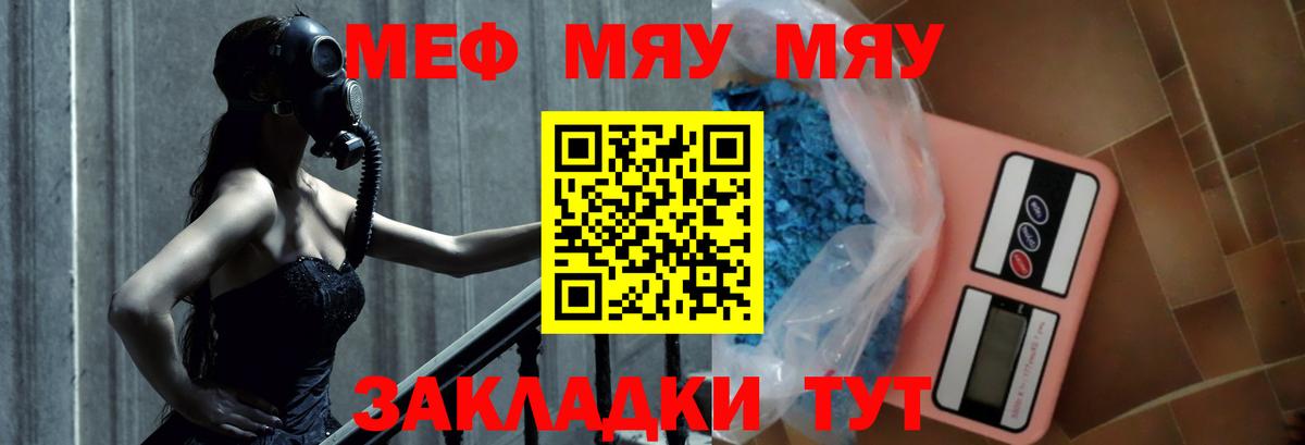 МЯУ-МЯУ mephedrone  Вход с VPN  МЕФ  МЕФ  МЯУ-МЯУ мука  Полевской 